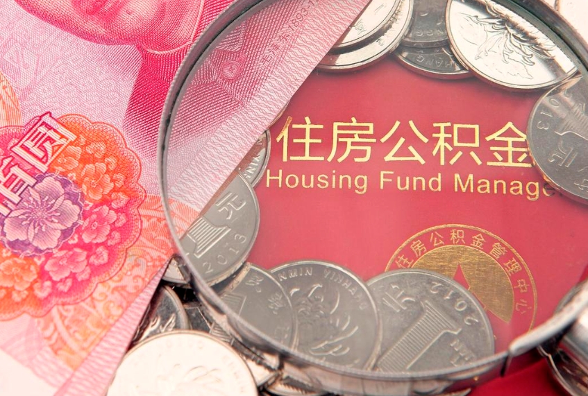 涟源公积金为什么封存6个月才能取（为什么公积金封存六个月之后还是不能取出来）